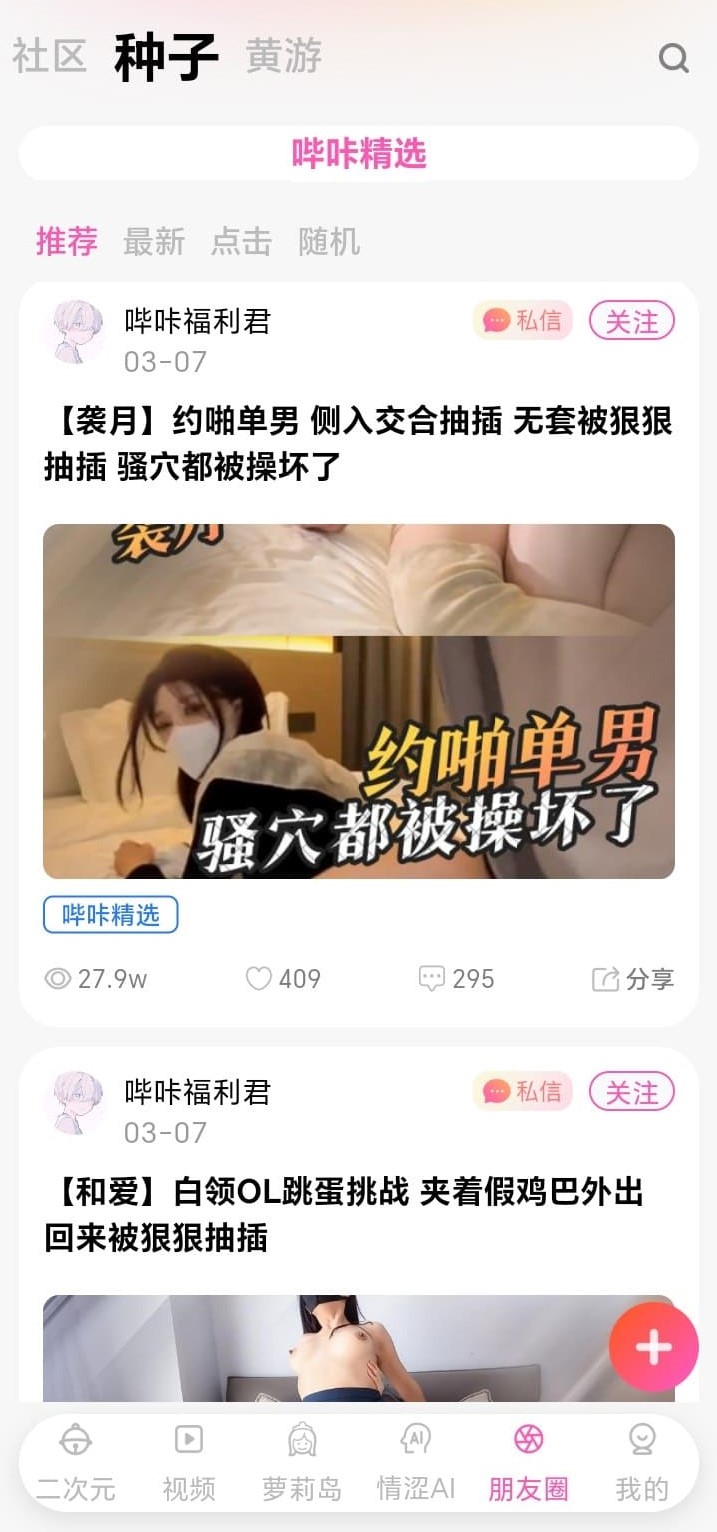 哔咔漫画朋友圈种子分享社区信息流