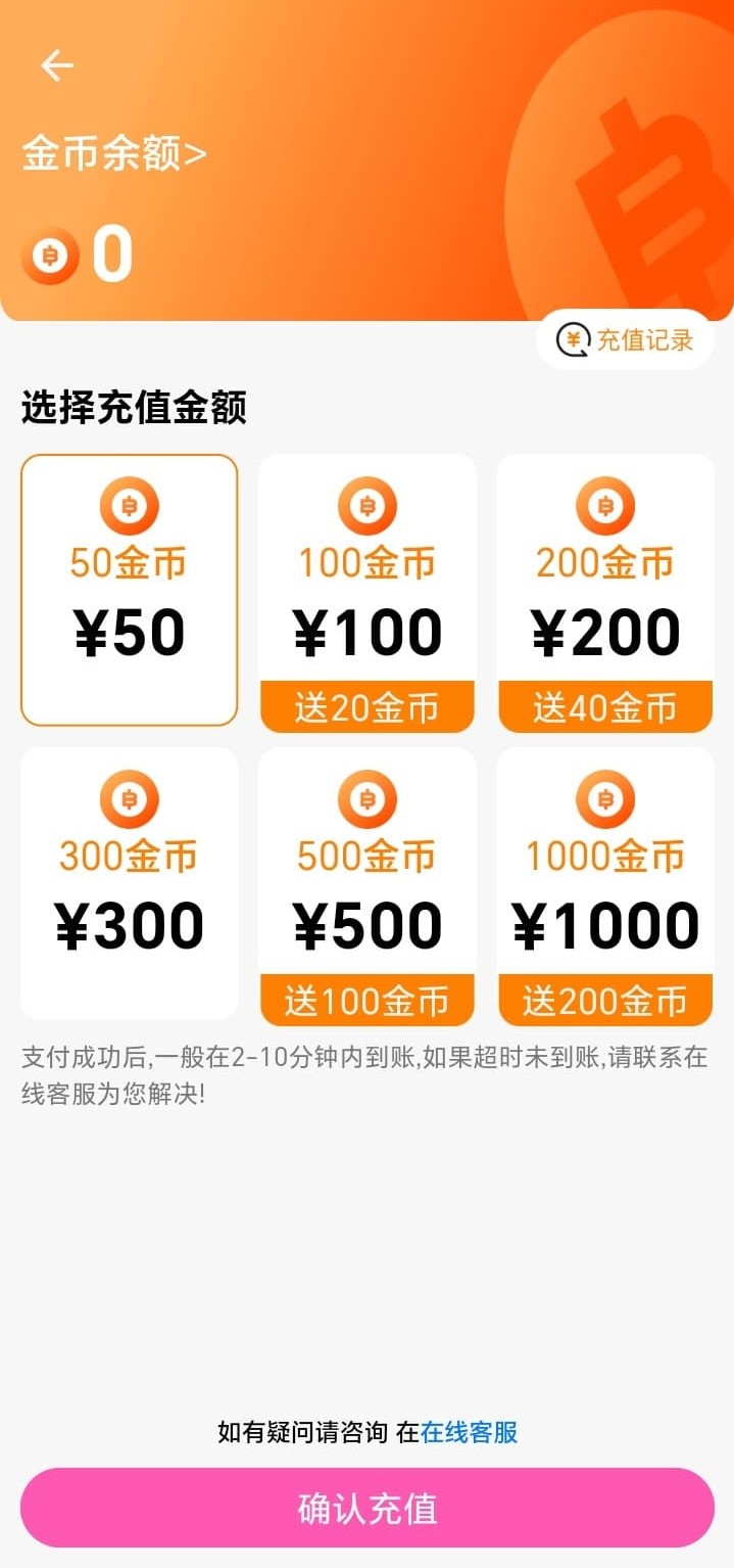 哔咔漫画金币充值与阅读权益对应界面