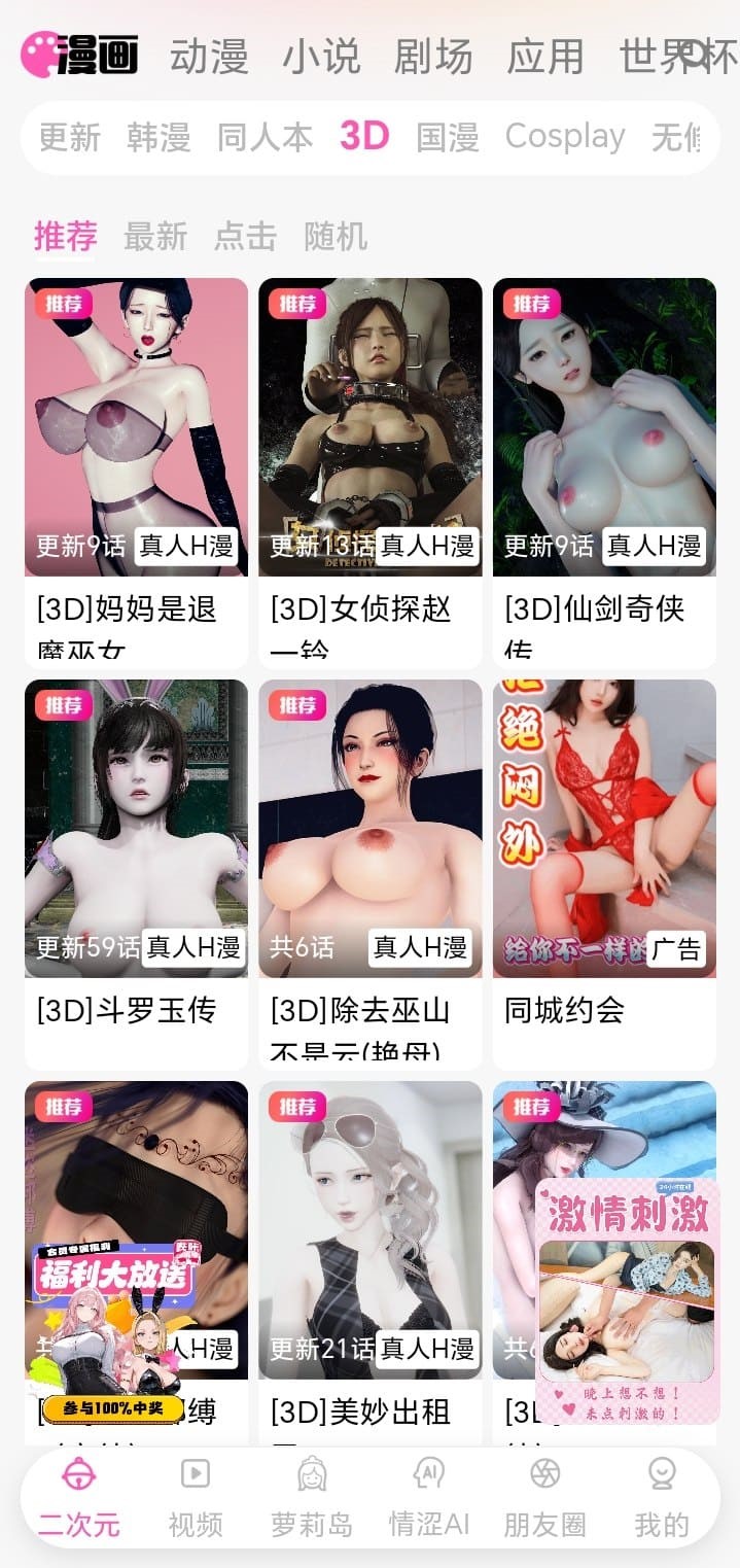 哔咔官网三维漫画频道高清作品墙