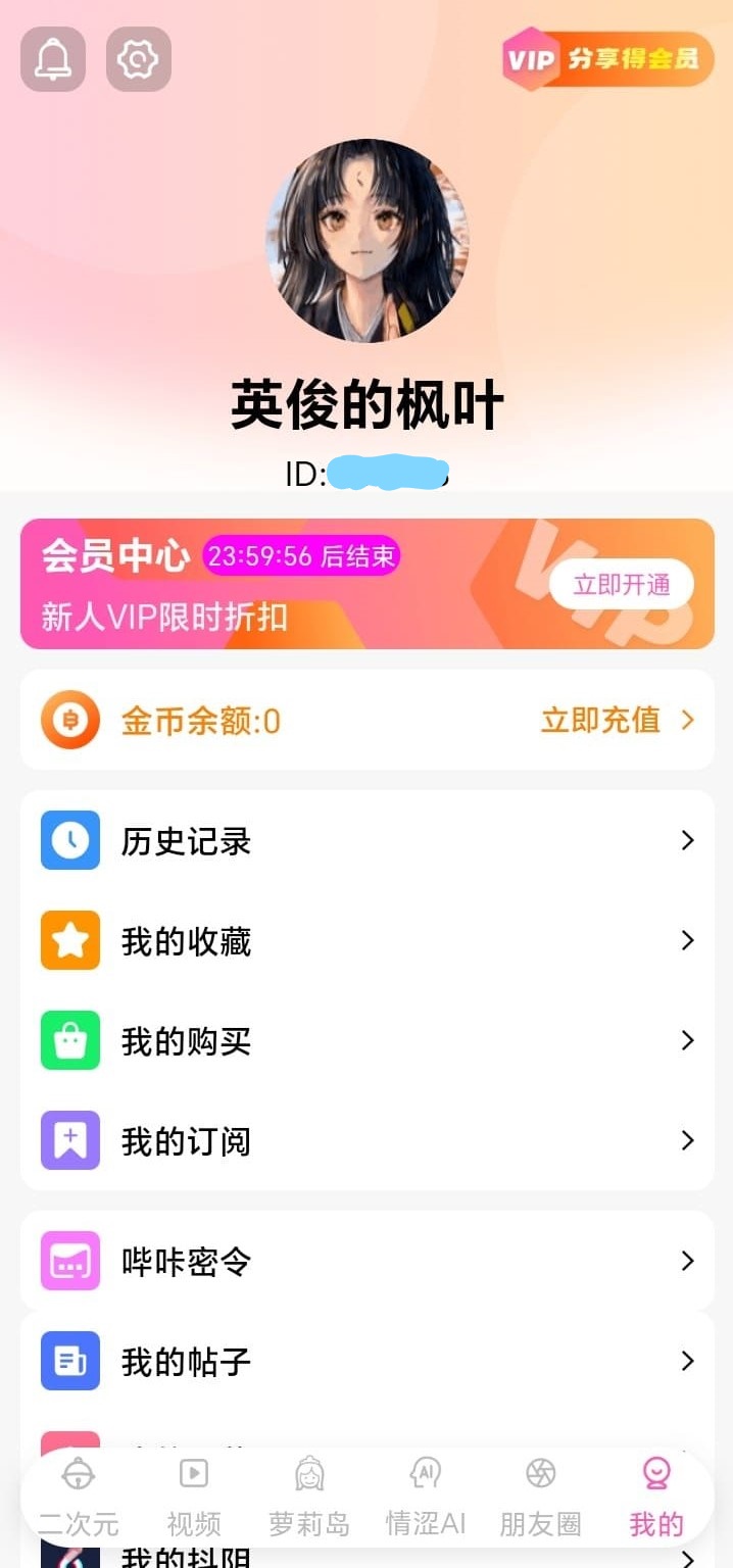 哔咔官网个人中心阅读记录与权益面板