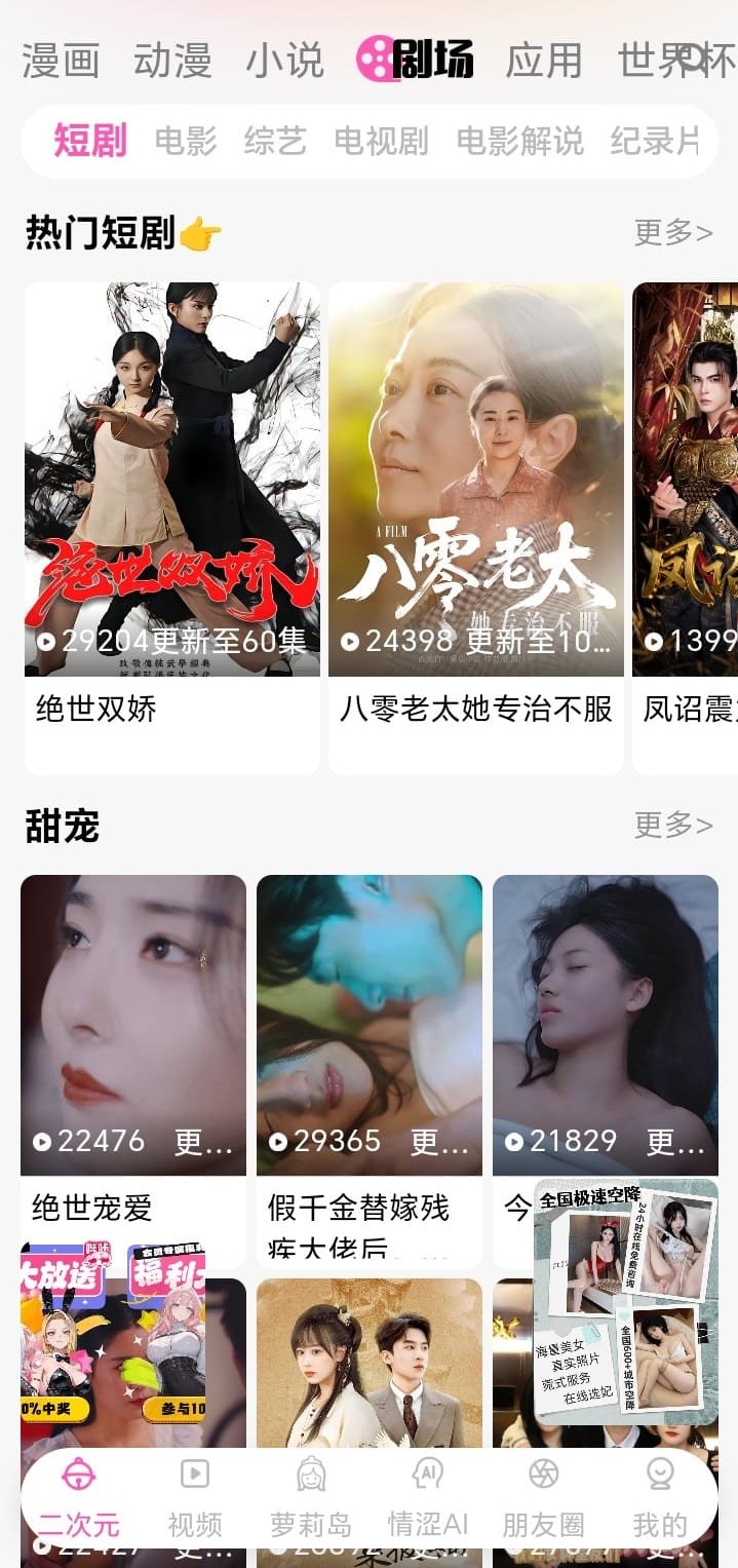哔咔漫画剧场频道沉浸式内容浏览画面