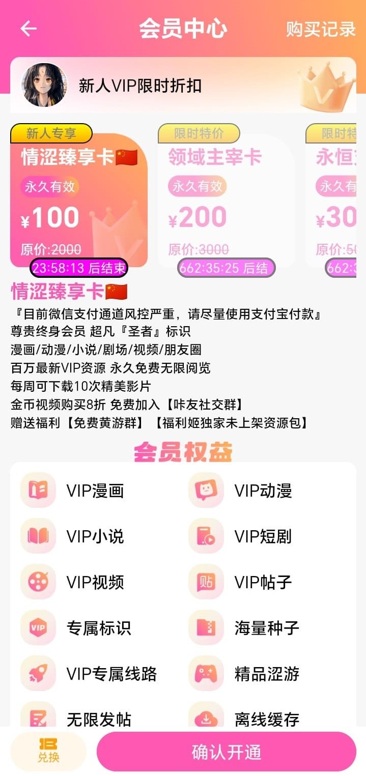 BIKA漫画会员充值权益说明页面截图